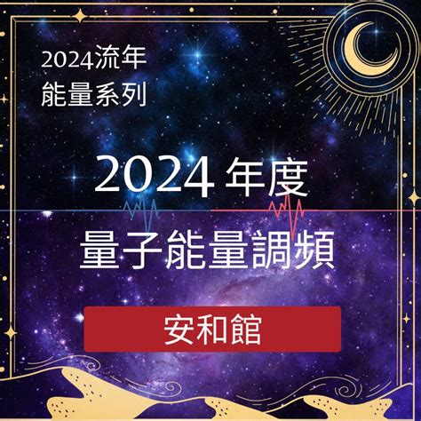 2024流年運勢免費|【流年分析】揭秘流年運勢！免費線上分析你的紫微命運軌跡